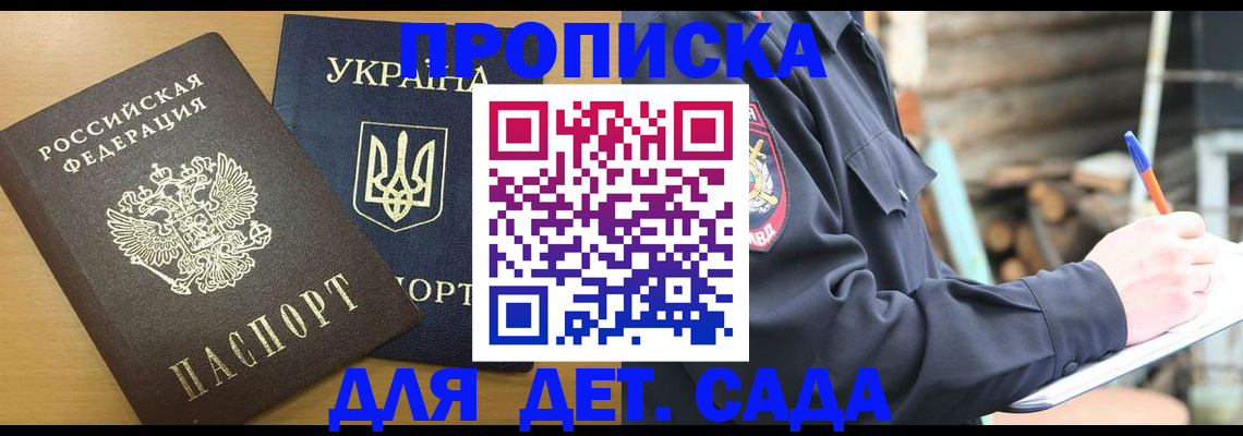 прописка ребенка в Карачаево-Черкесии